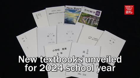 小学校 教科書改訂 2024: 未来の教育を考える